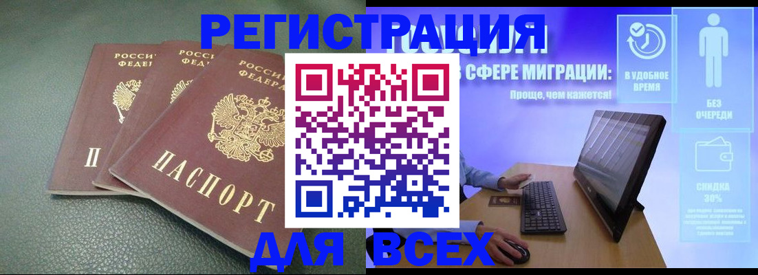 прописка штамп в Рузаевке