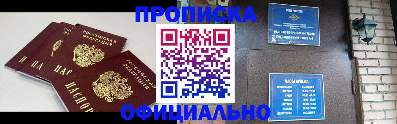 прописка в Рузаевке