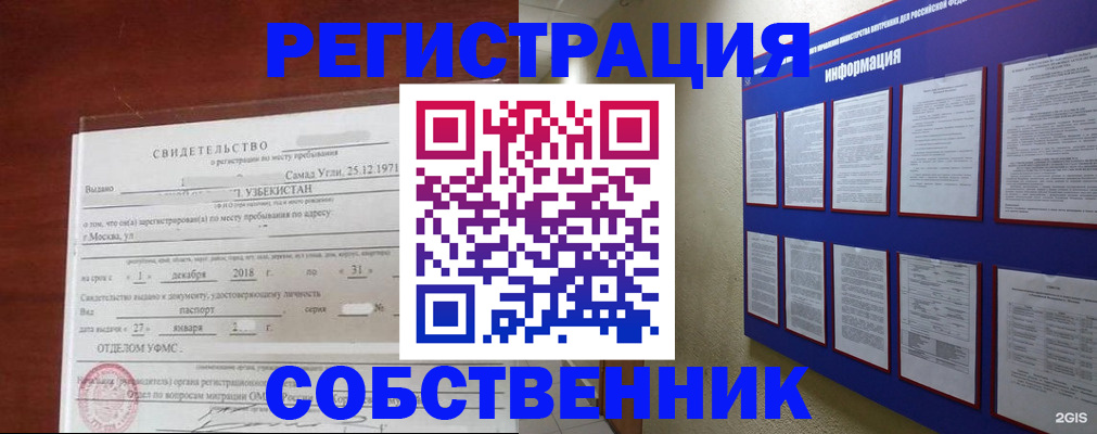 прописка в квартире в Рузаевке