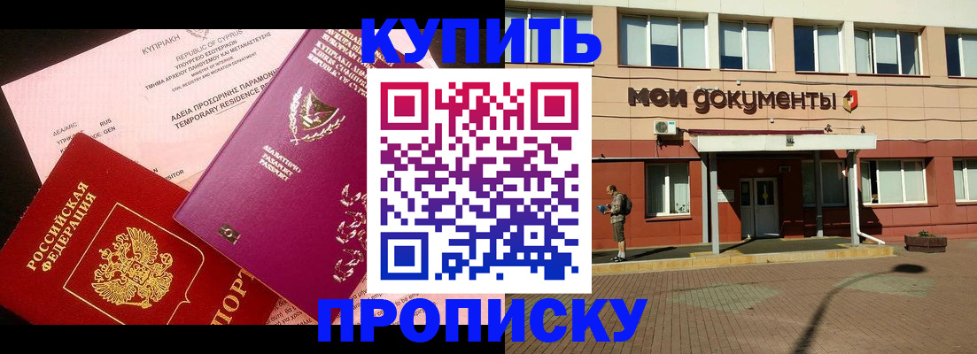 прописка в Рузаевке