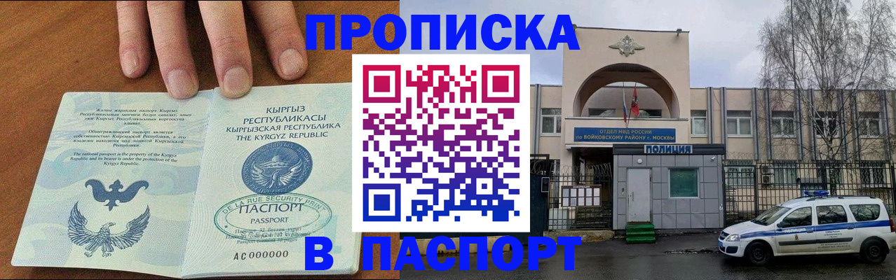 временная прописка в Рузаевке