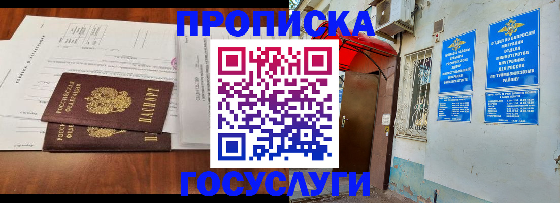 прописка в квартире в Рузаевке